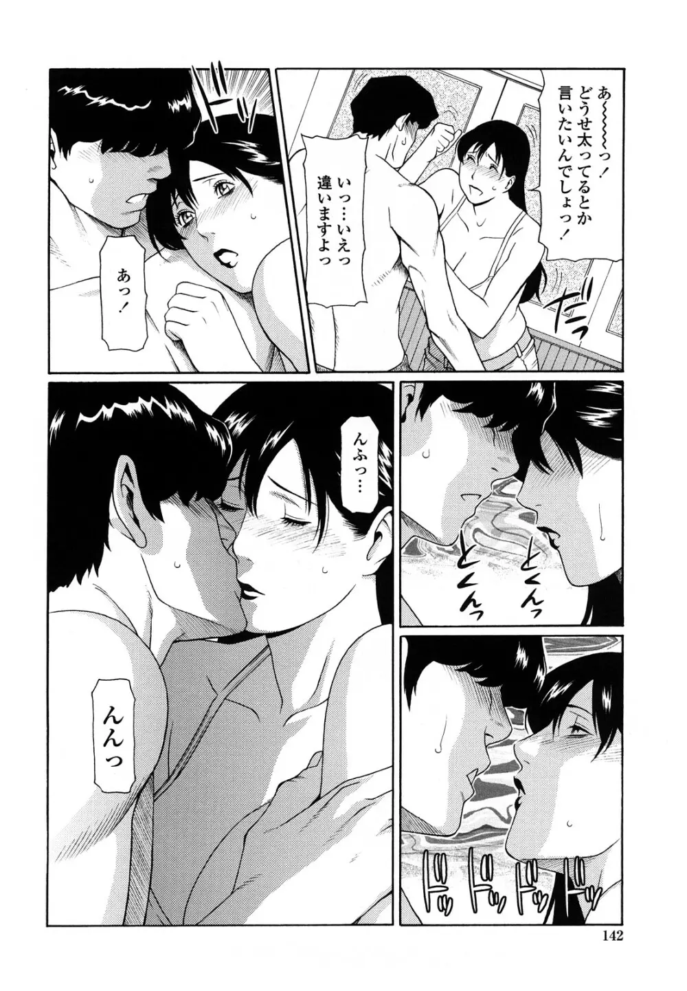 禁断の母穴 Page.144