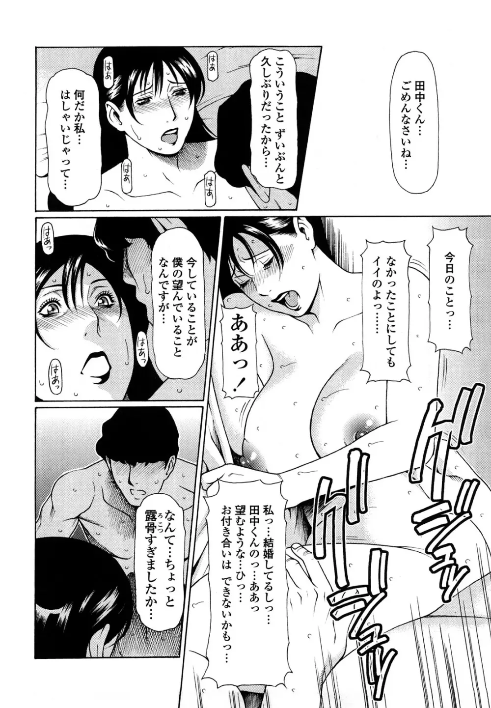 禁断の母穴 Page.152