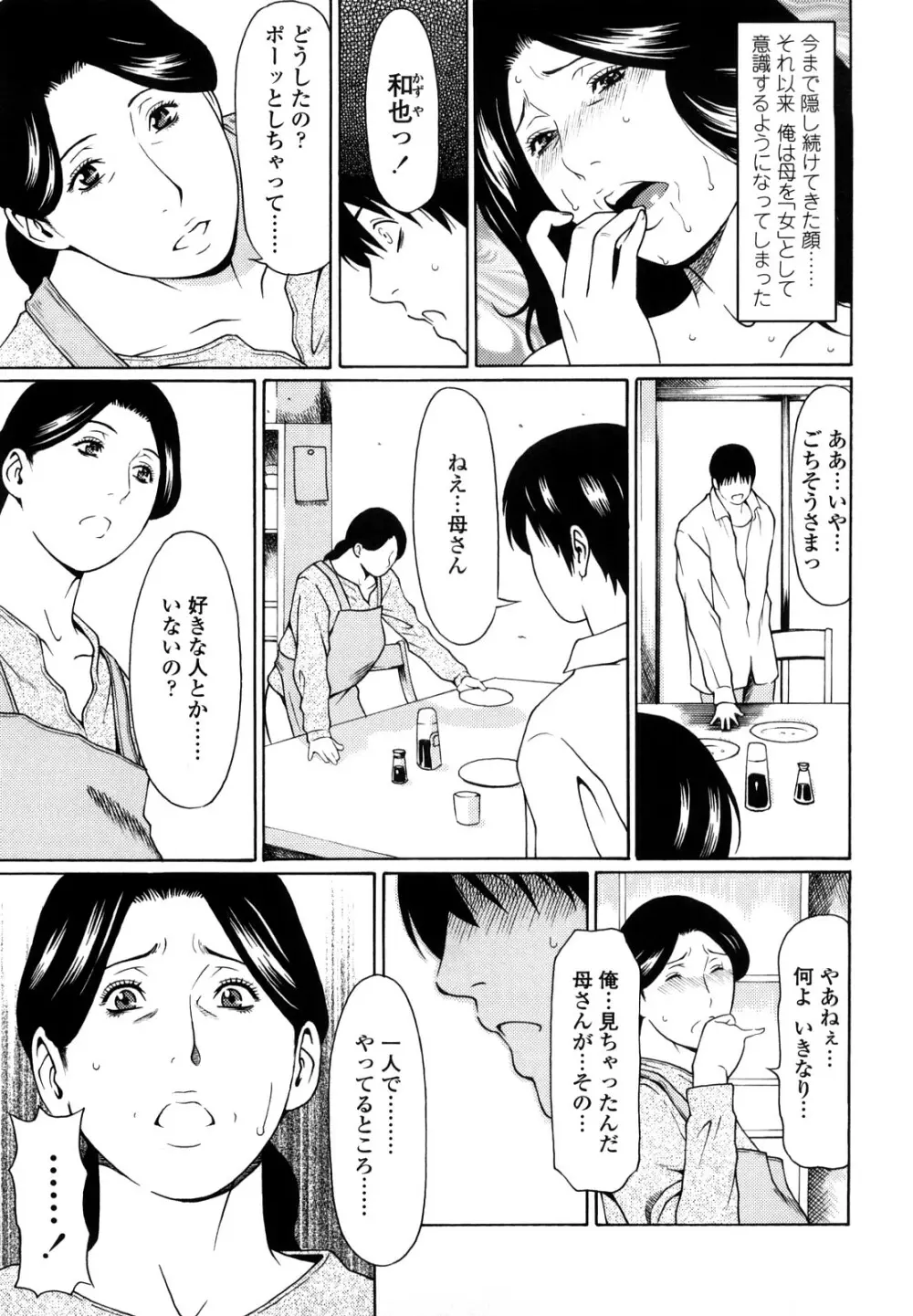 禁断の母穴 Page.25