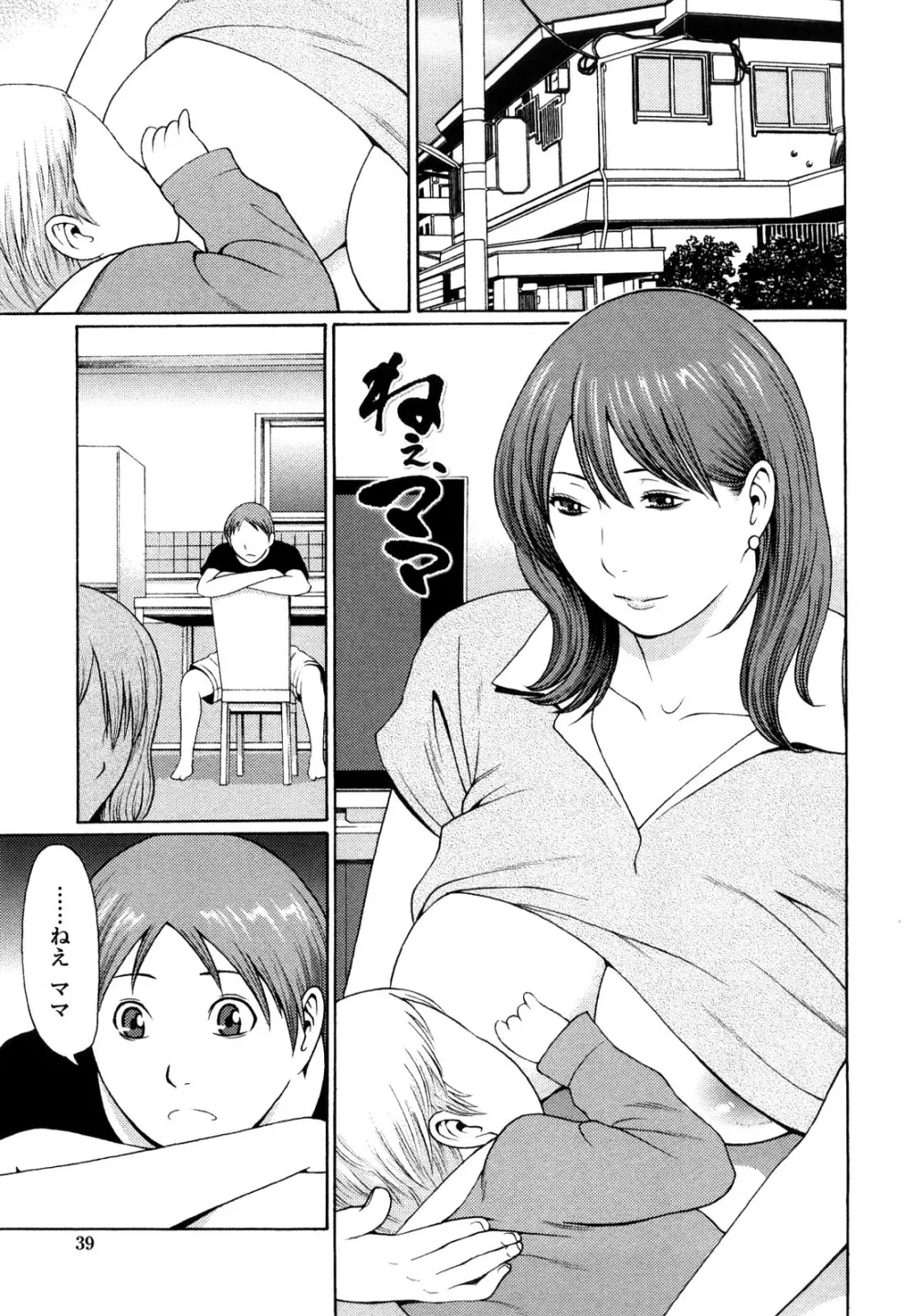 禁断の母穴 Page.41