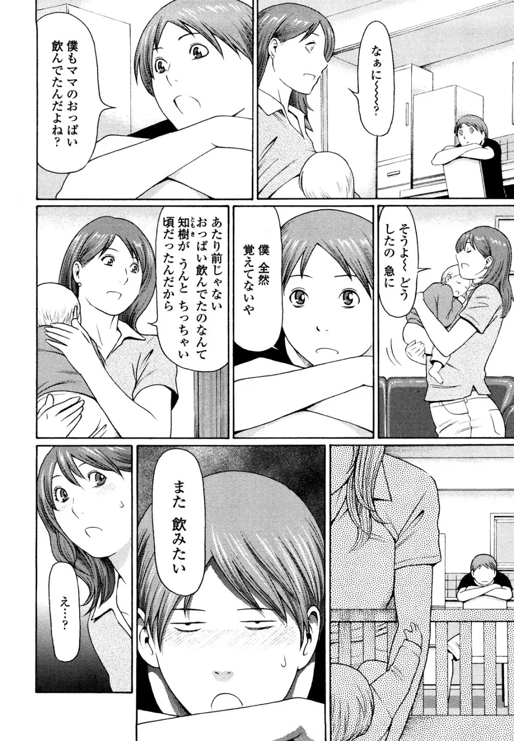 禁断の母穴 Page.42