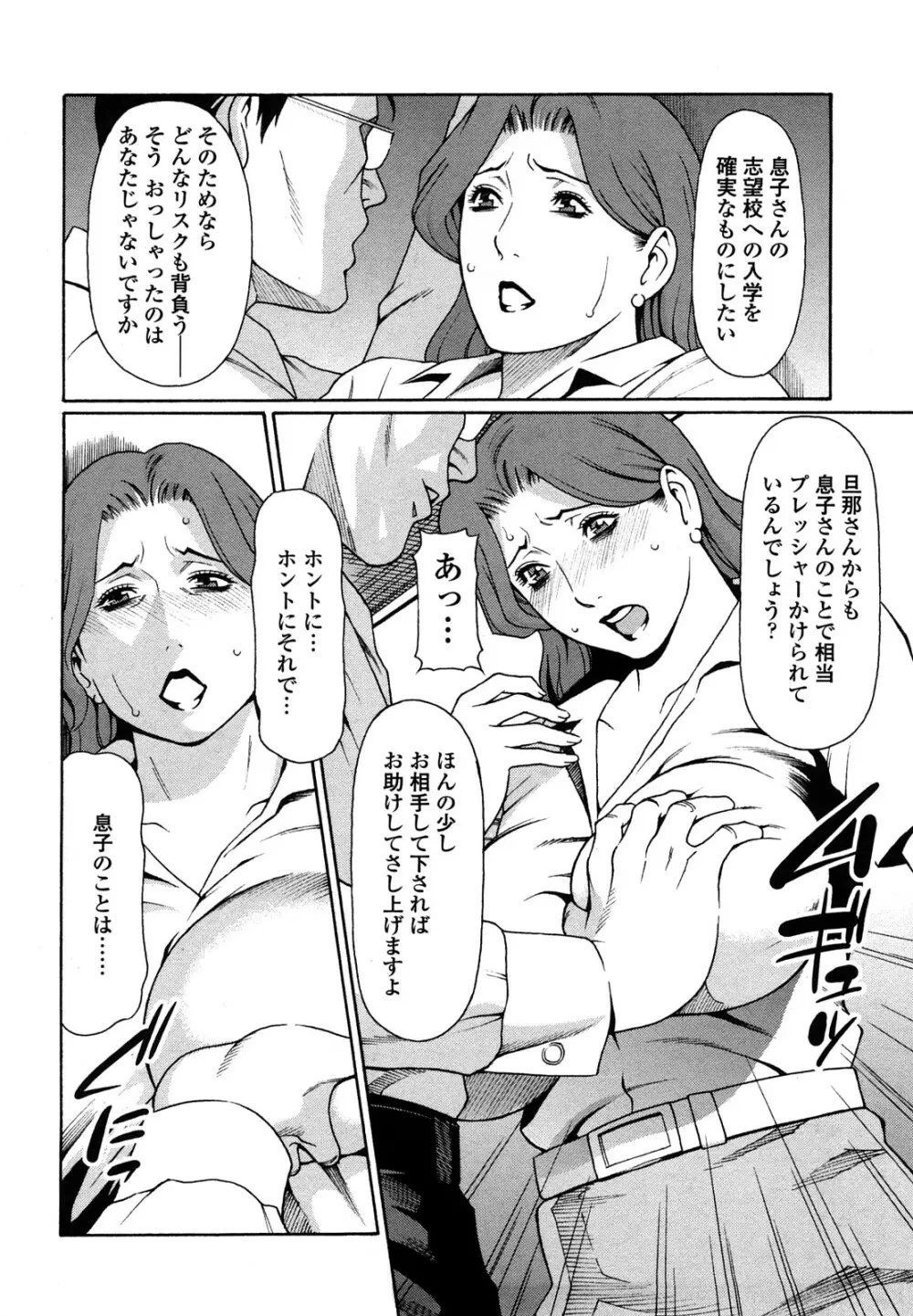 禁断の母穴 Page.86