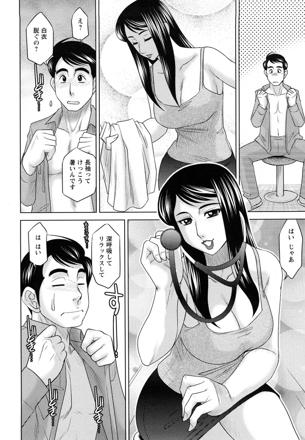 エッチなお姉さんに誘われて Page.136