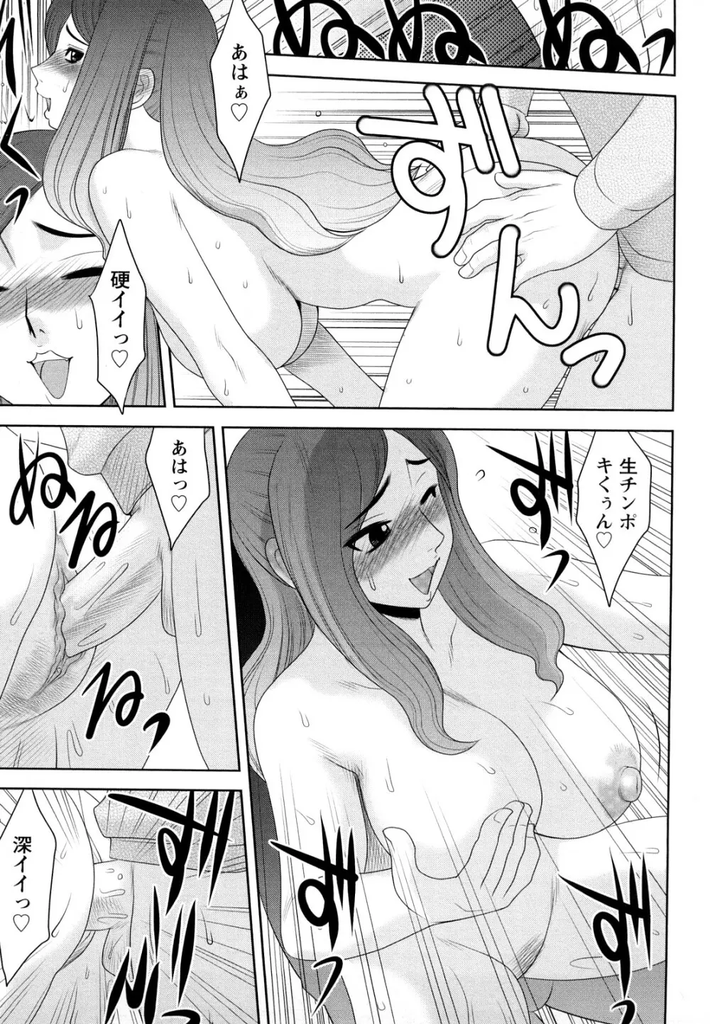 エッチなお姉さんに誘われて Page.15