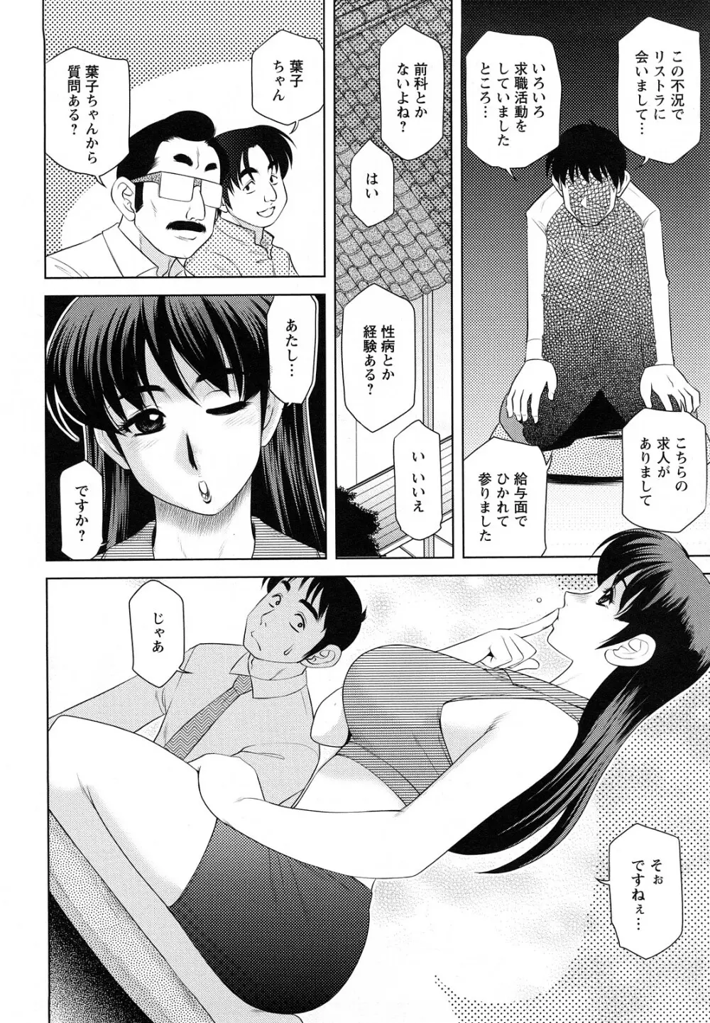 エッチなお姉さんに誘われて Page.150