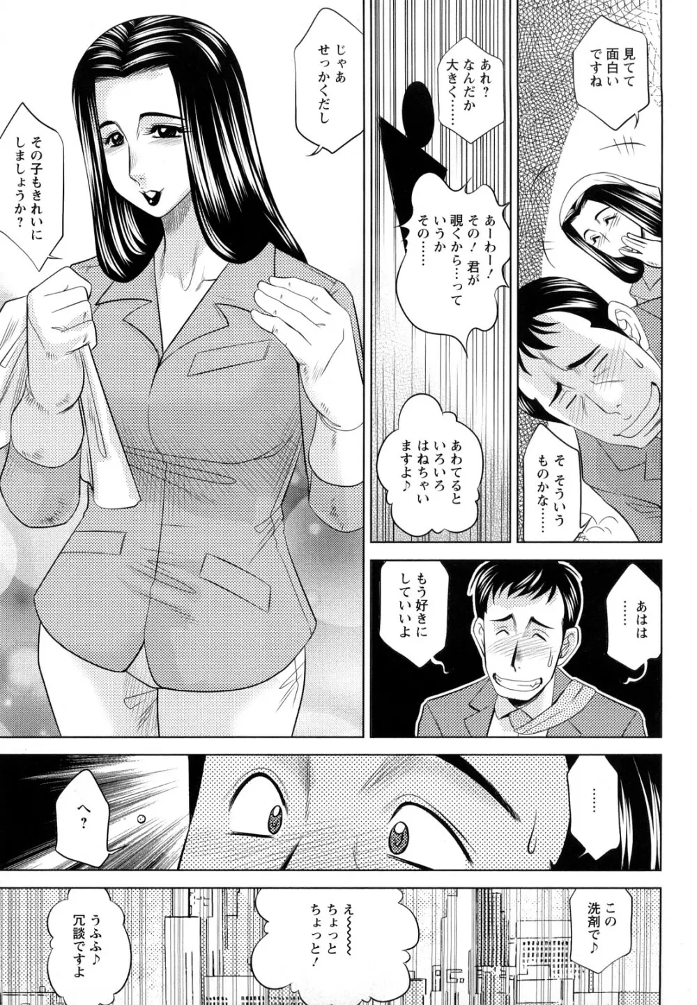 エッチなお姉さんに誘われて Page.55