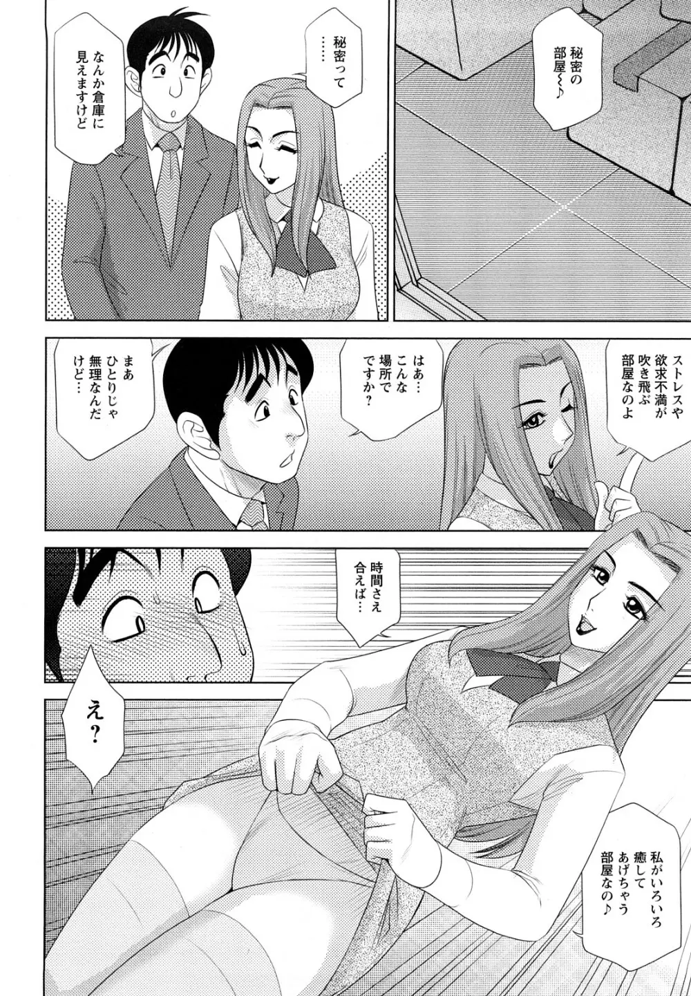 エッチなお姉さんに誘われて Page.72