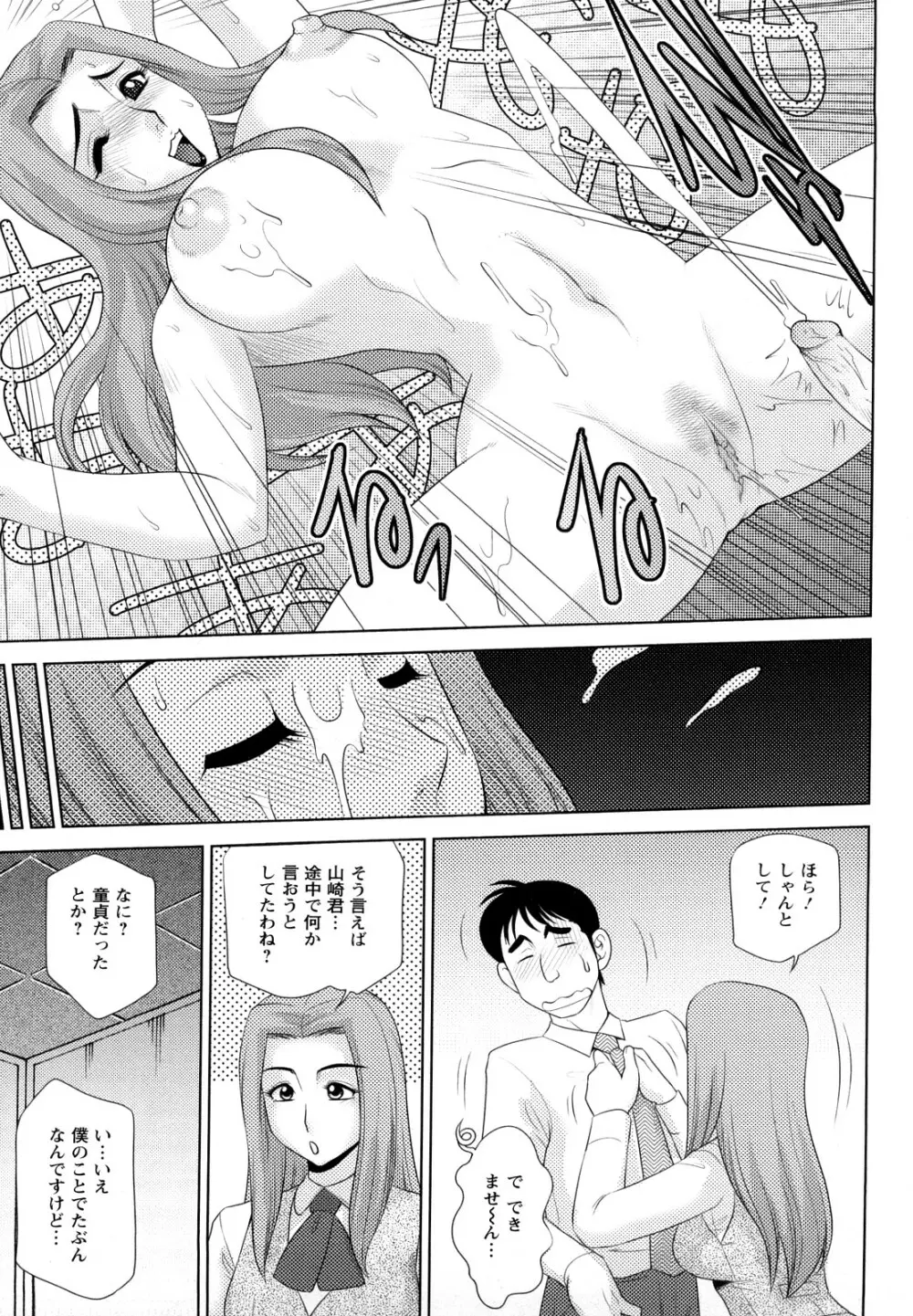 エッチなお姉さんに誘われて Page.83