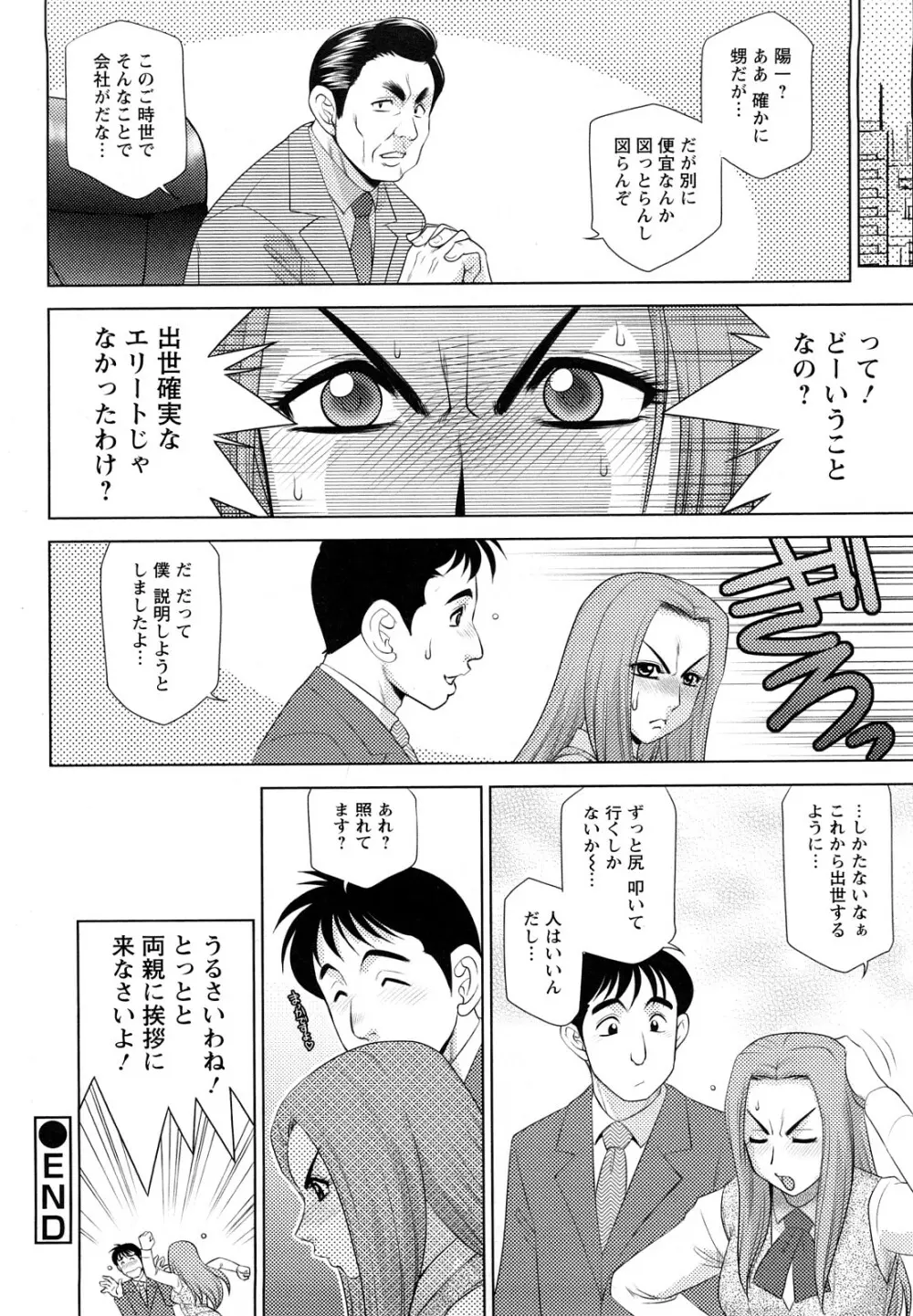 エッチなお姉さんに誘われて Page.84