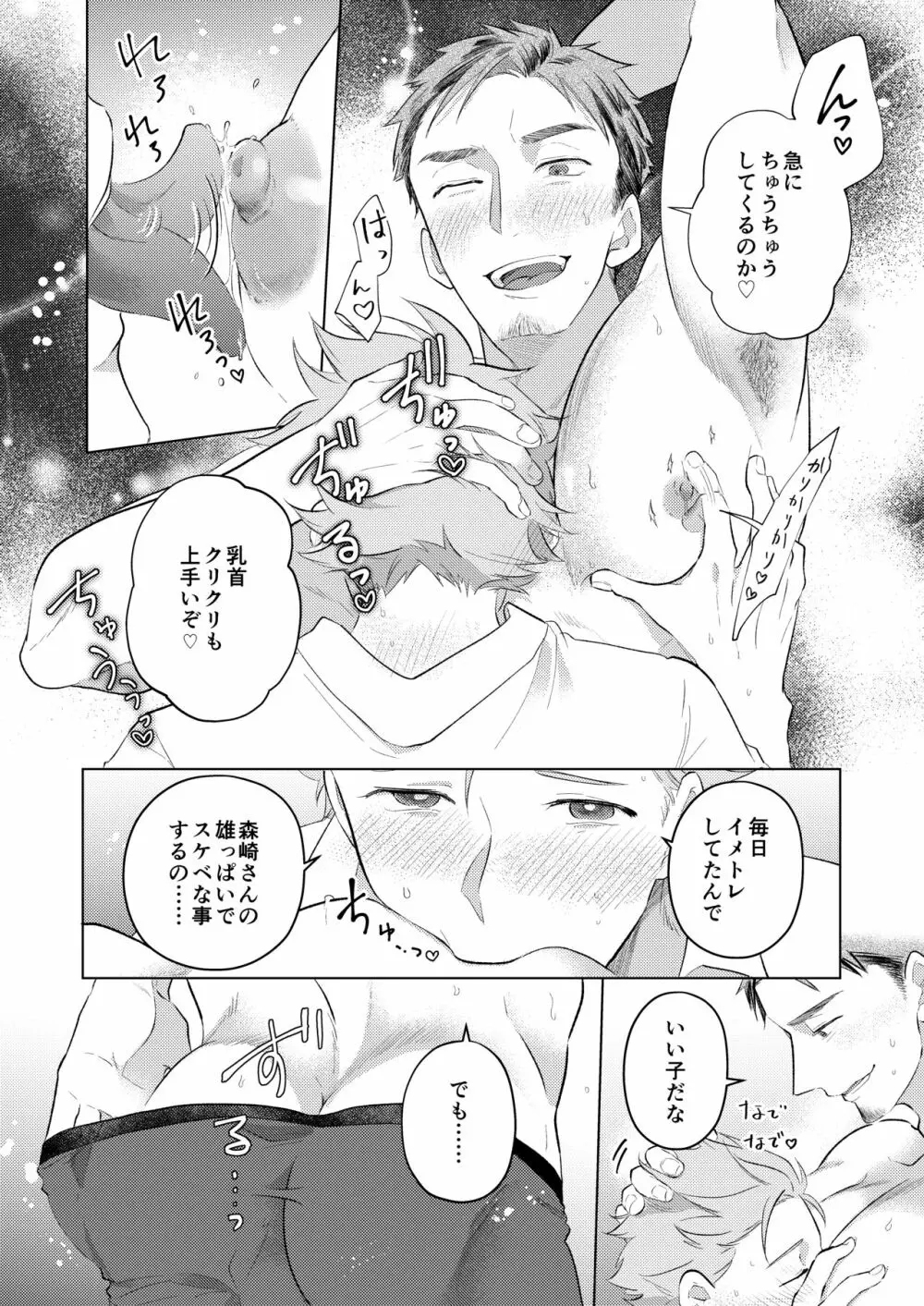 お誘い上手の森崎さん Page.11