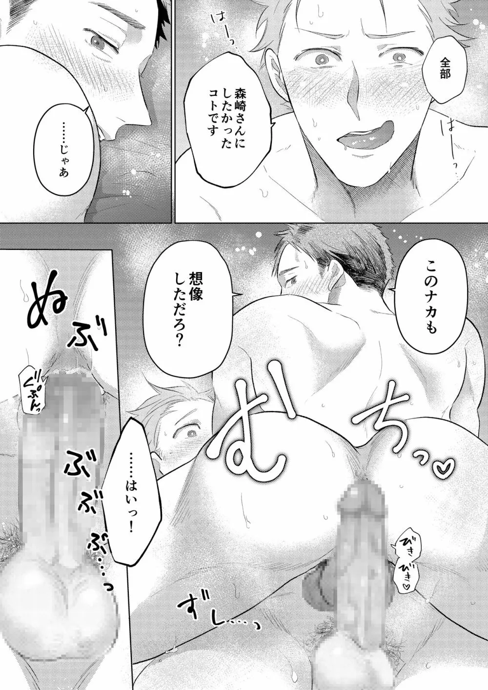 お誘い上手の森崎さん Page.14