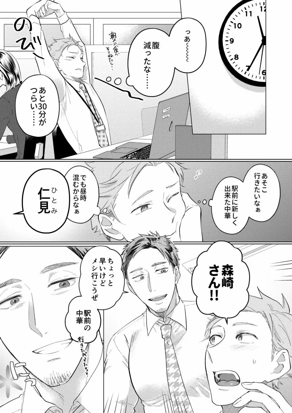 お誘い上手の森崎さん Page.2