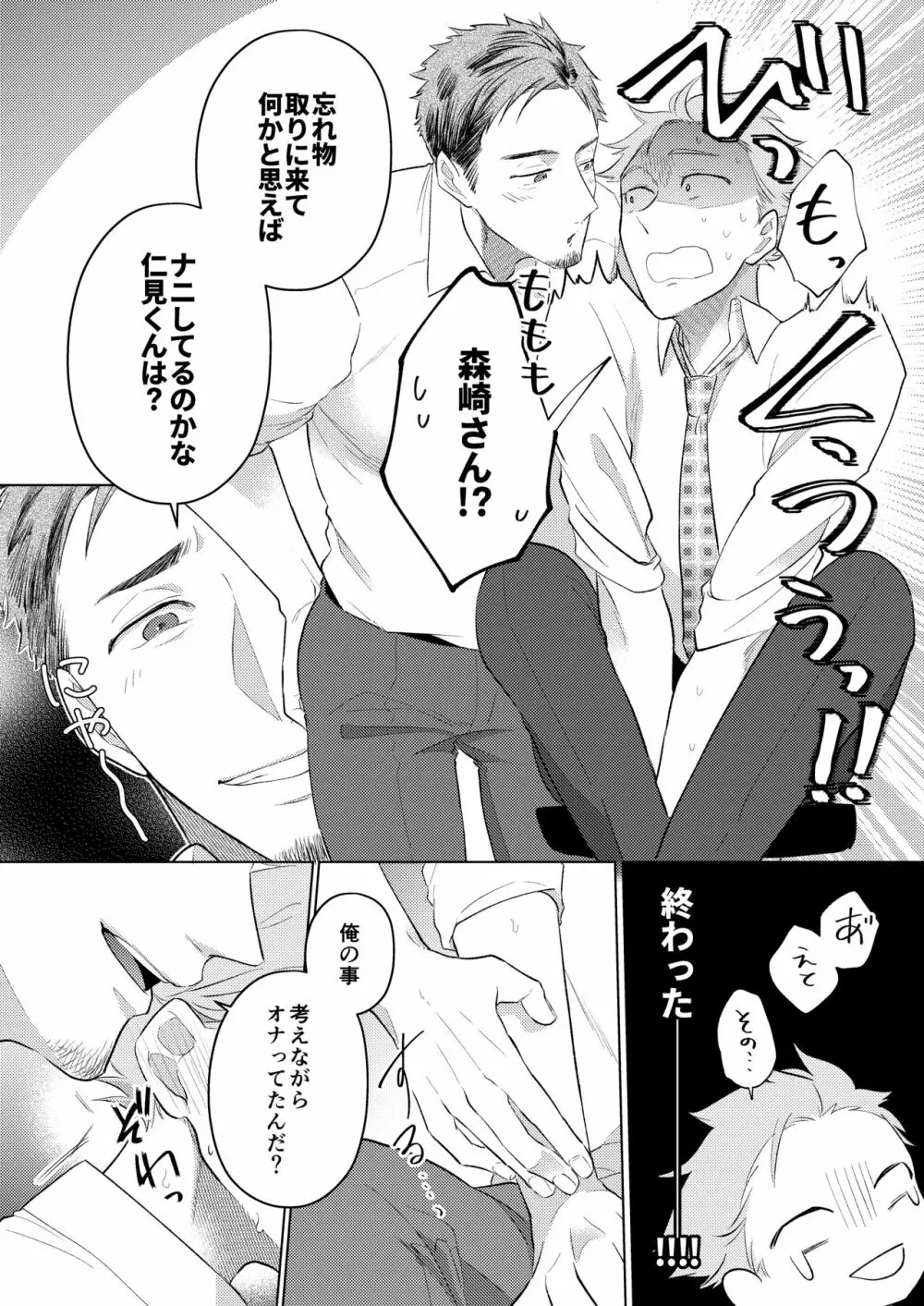 お誘い上手の森崎さん Page.7