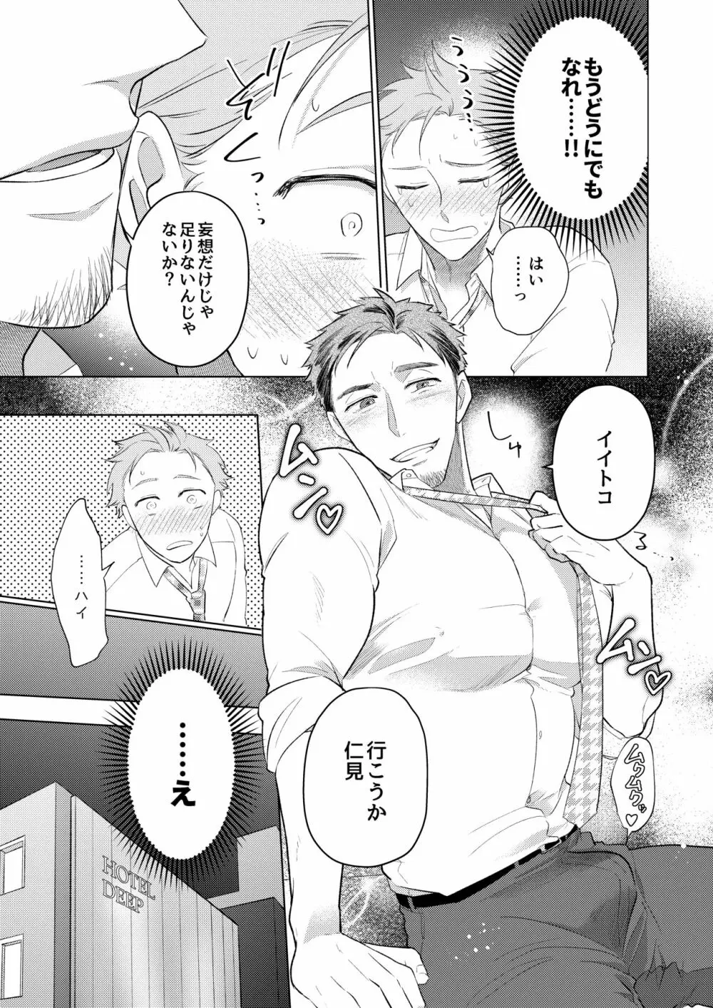 お誘い上手の森崎さん Page.8