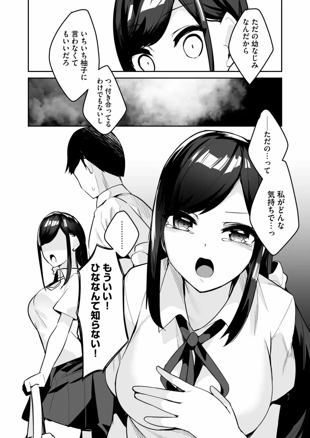 毎朝起こしに来るクールな幼馴染みの恥ずかしい顔が見たい Page.18