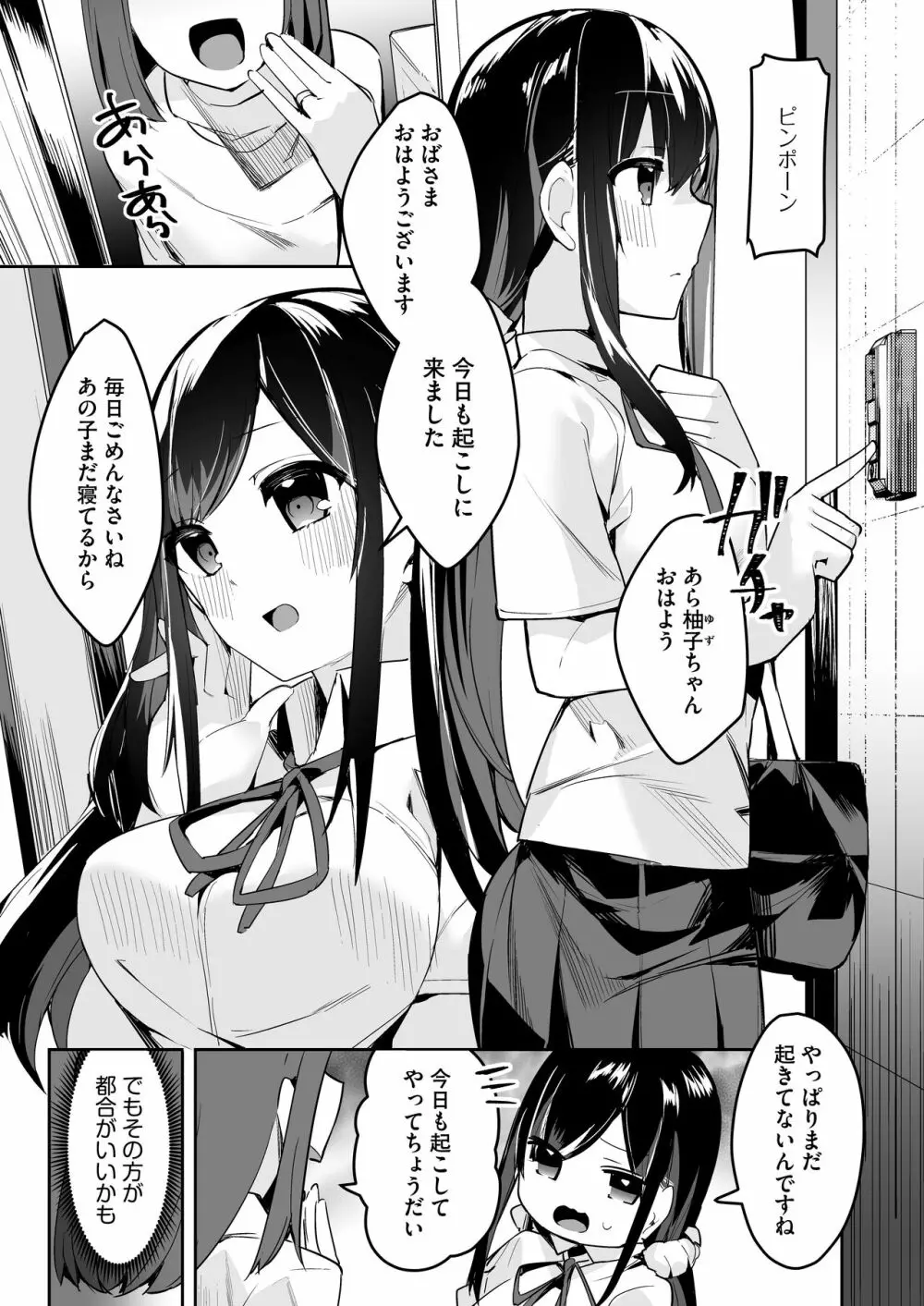 毎朝起こしに来るクールな幼馴染みの恥ずかしい顔が見たい Page.3