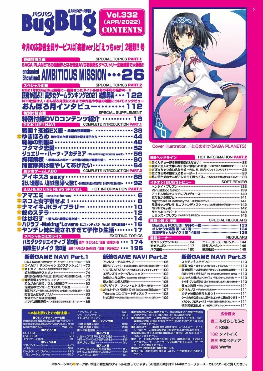 BugBug 2022年04月号 Page.5