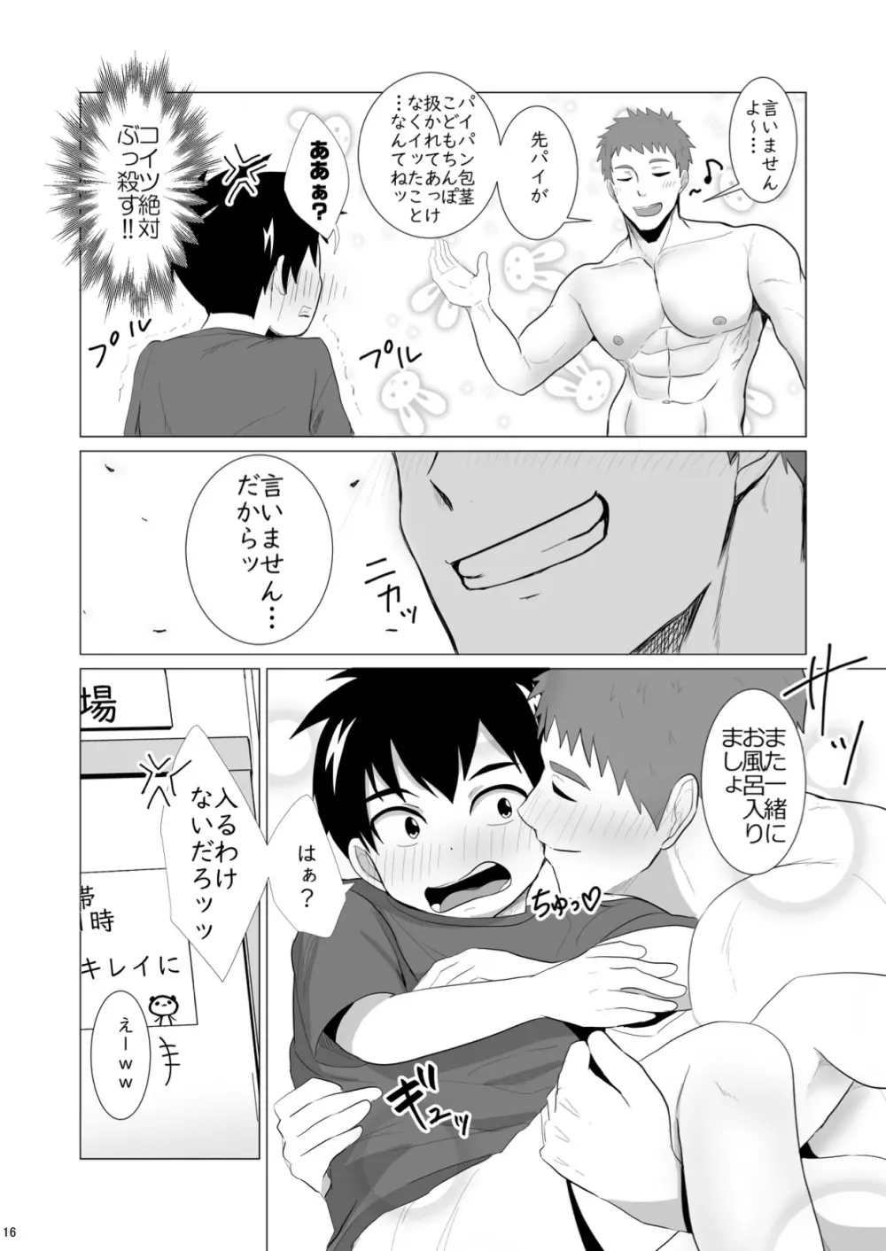 時間外バスタイム Page.16