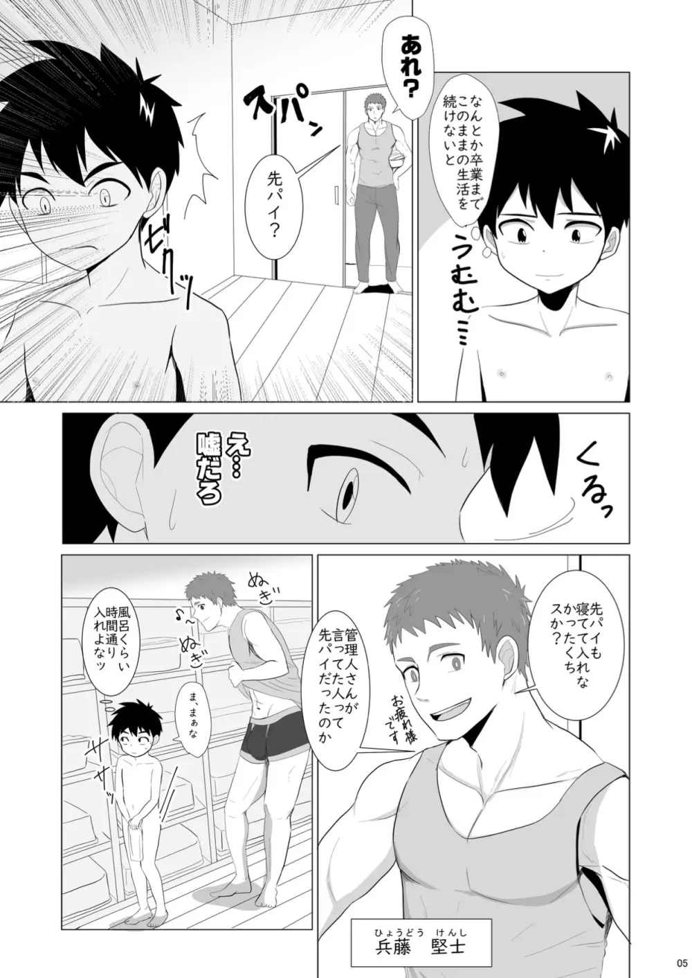 時間外バスタイム Page.5