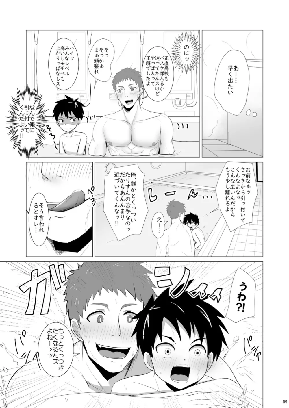 時間外バスタイム Page.9