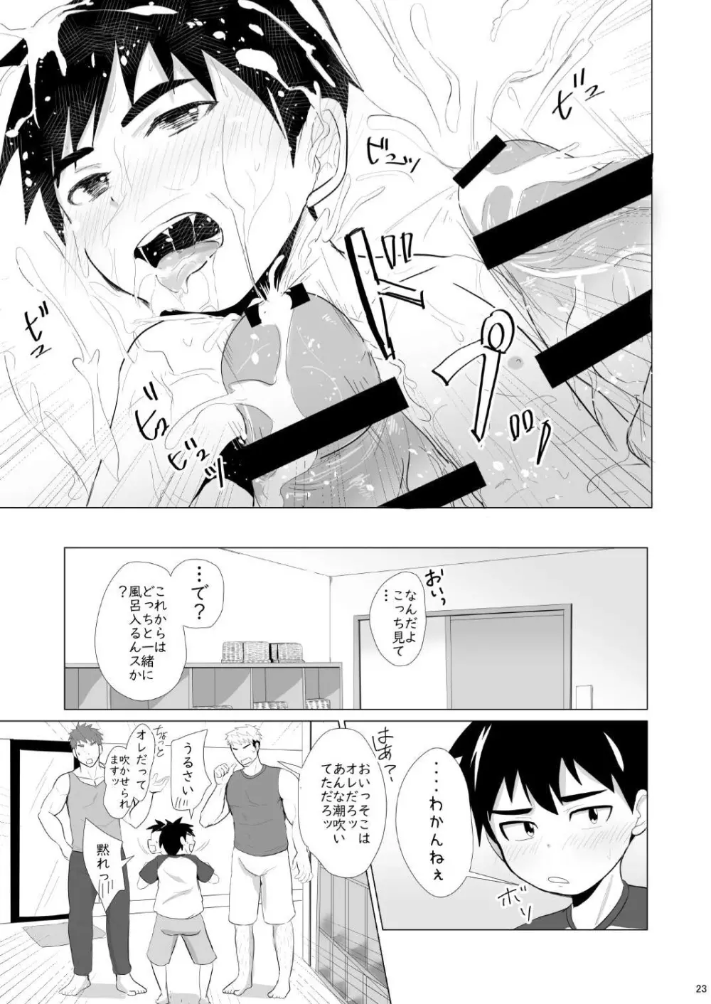 時間外入浴2 Page.23