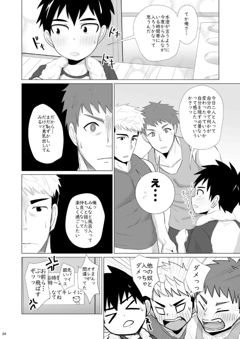 時間外入浴2 Page.24