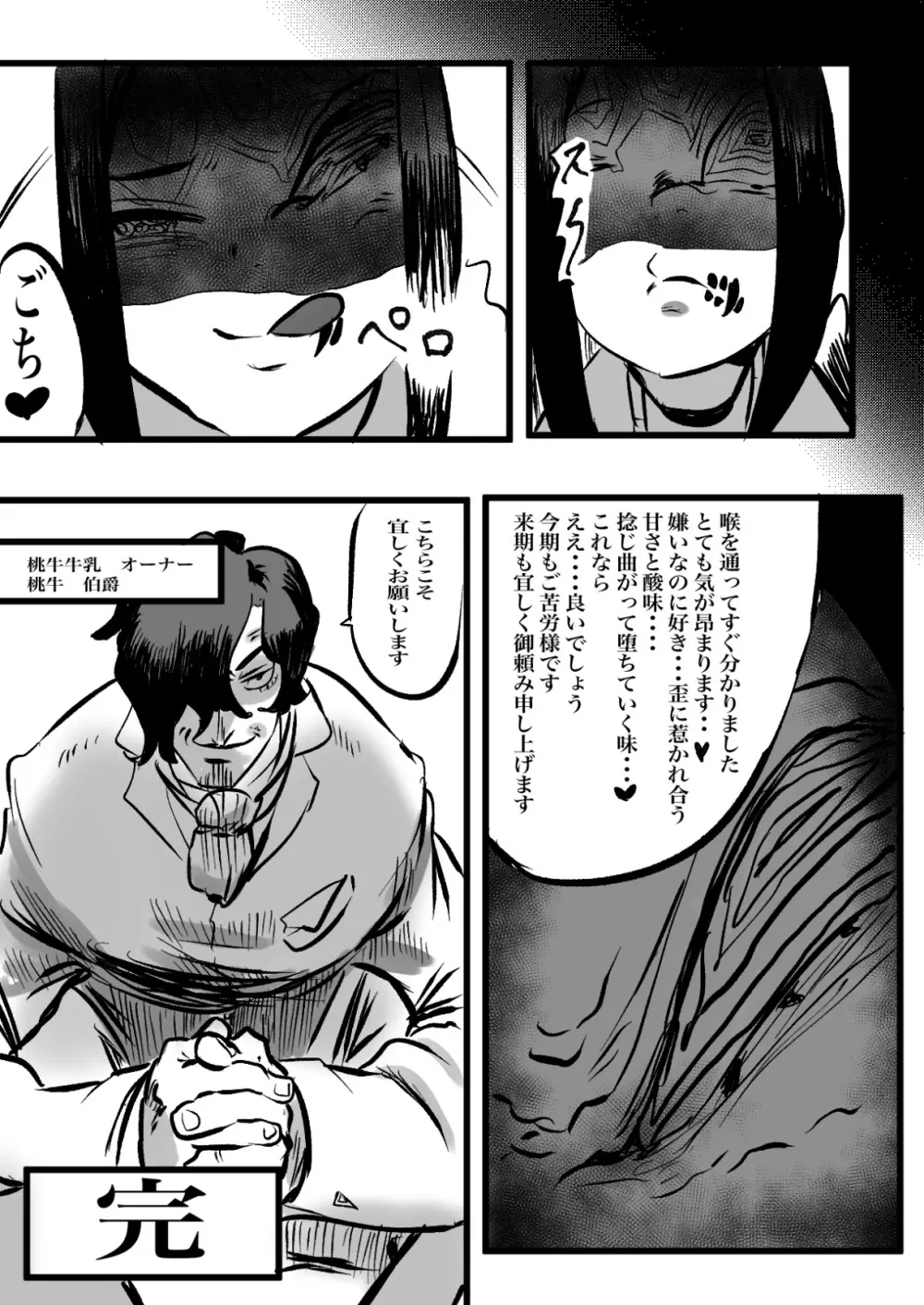 おいでよぎゅうにゅうこうじょう Page.11