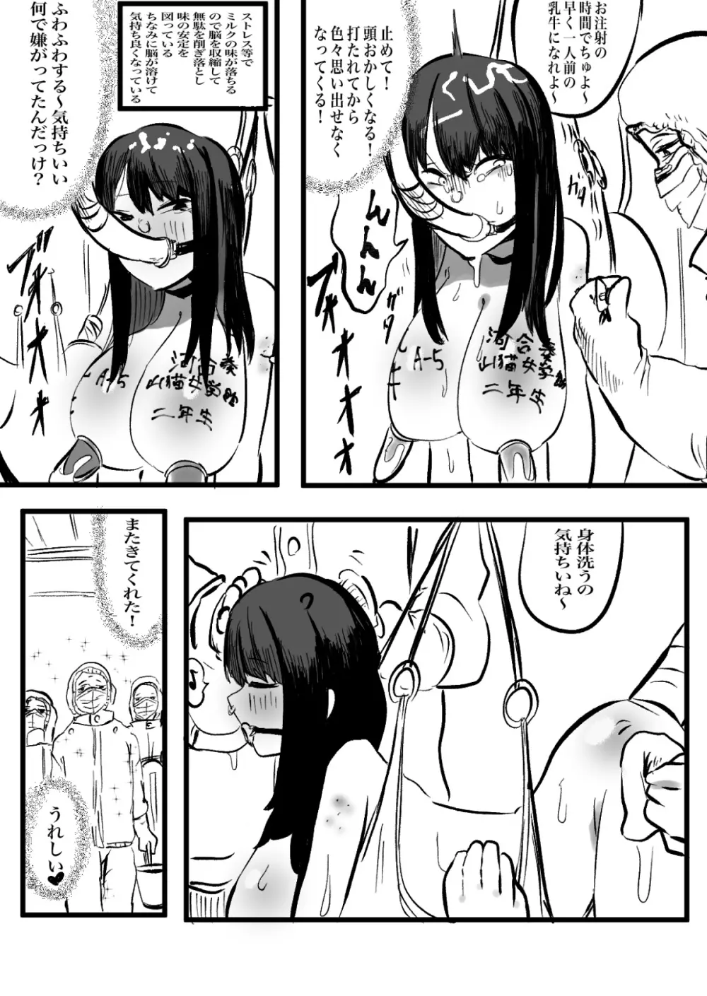 おいでよぎゅうにゅうこうじょう Page.7