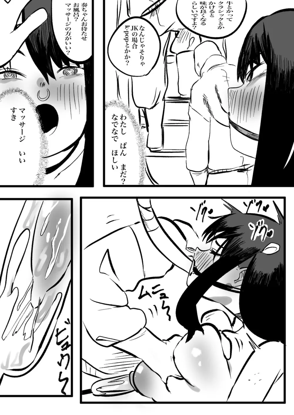 おいでよぎゅうにゅうこうじょう Page.8