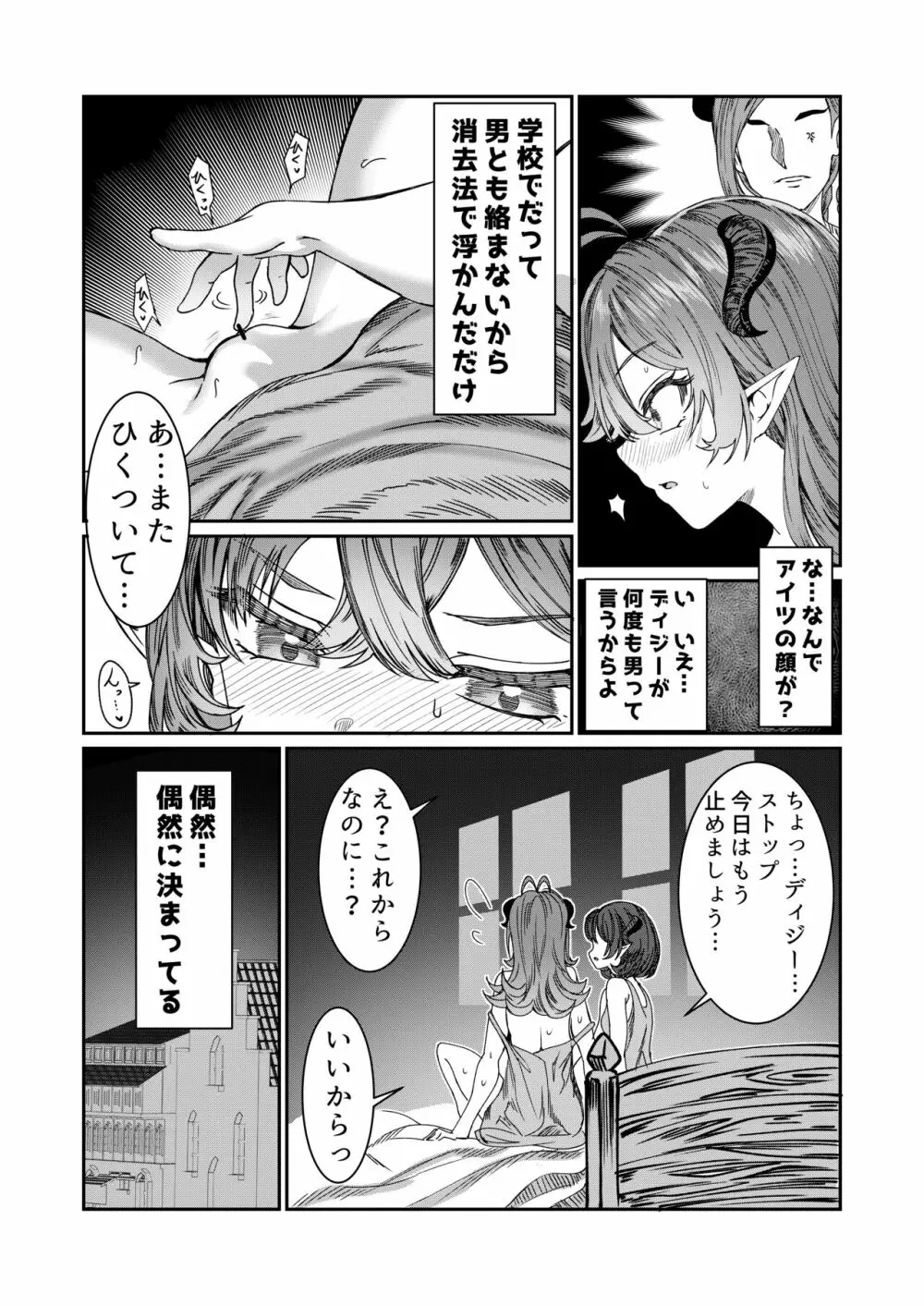 奴隷を調教してハーレム作る R18ルート 12.5-25.5 Page.16