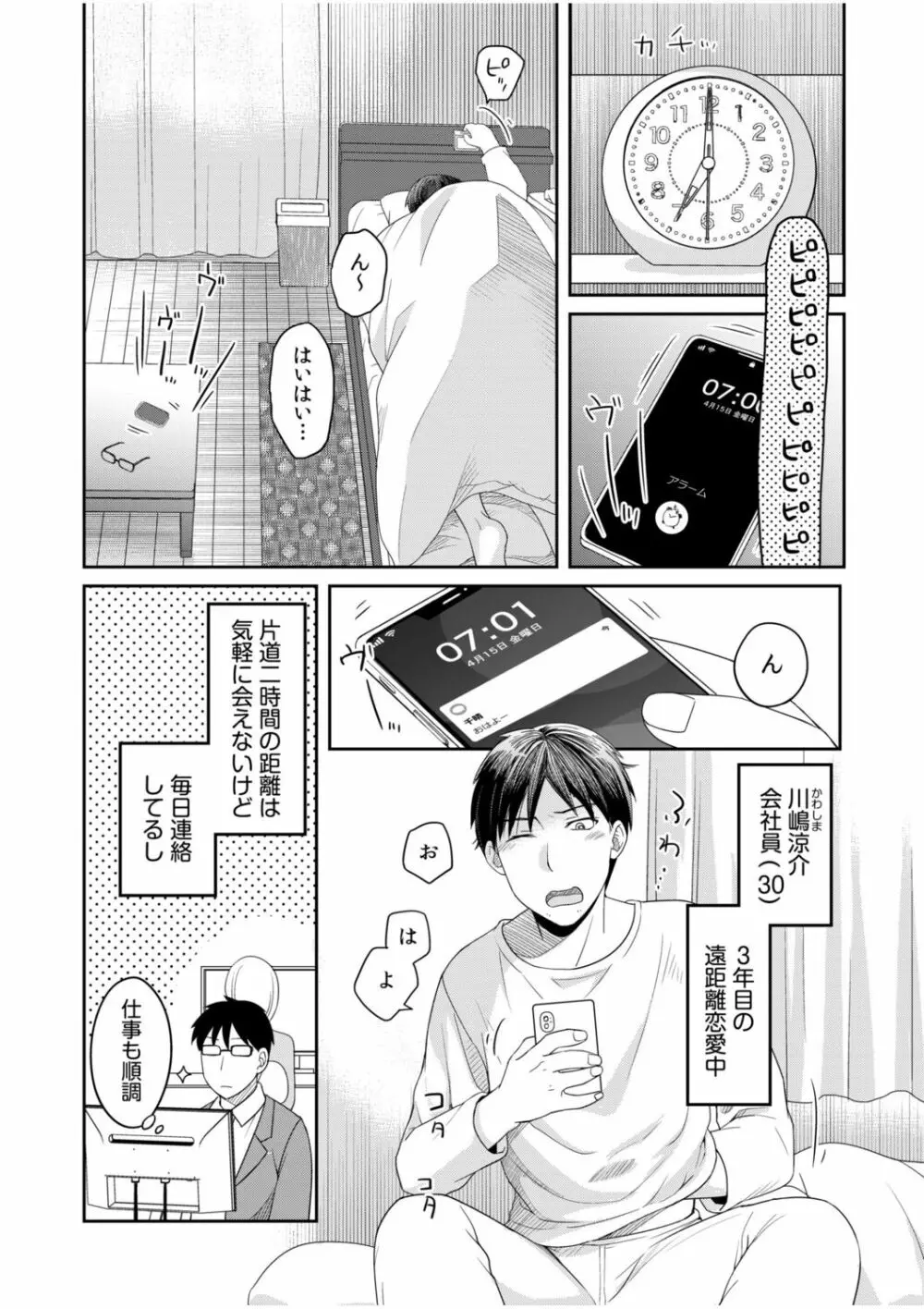 親友に彼女が寝取られた話 1 Page.4