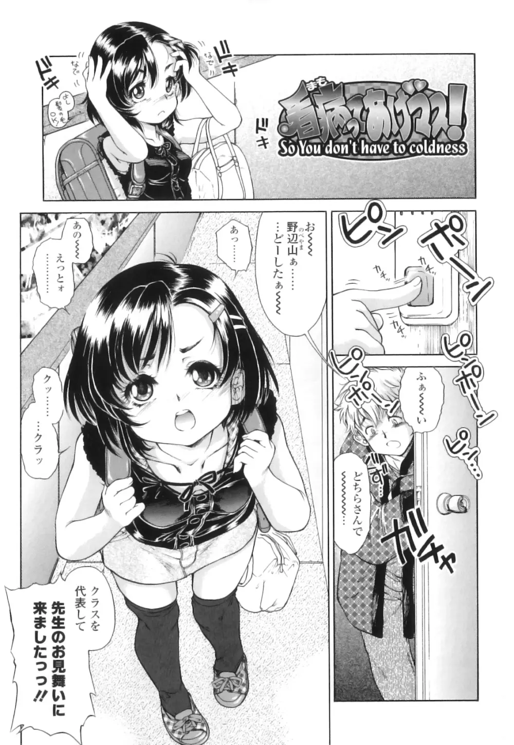 放課後つーしんぼ!! Page.10