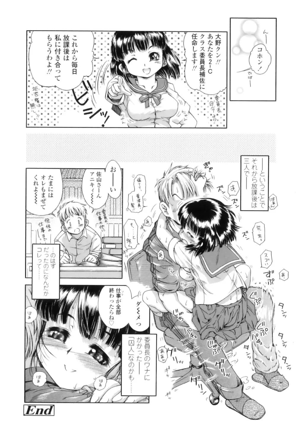 放課後つーしんぼ!! Page.114