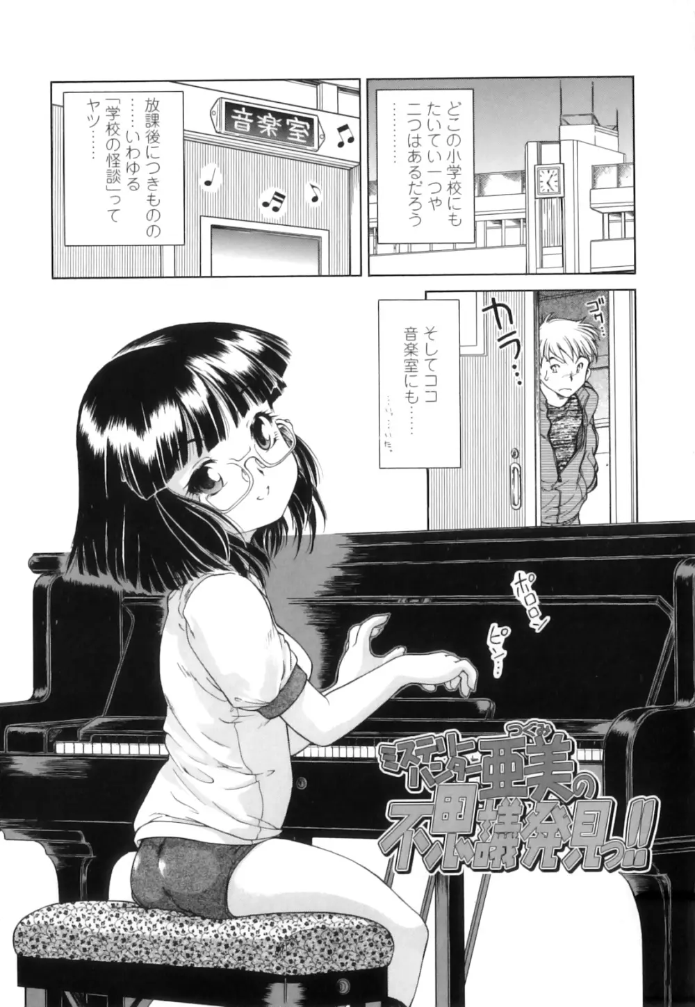 放課後つーしんぼ!! Page.115