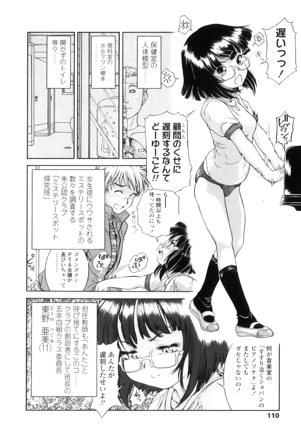 放課後つーしんぼ!! Page.116