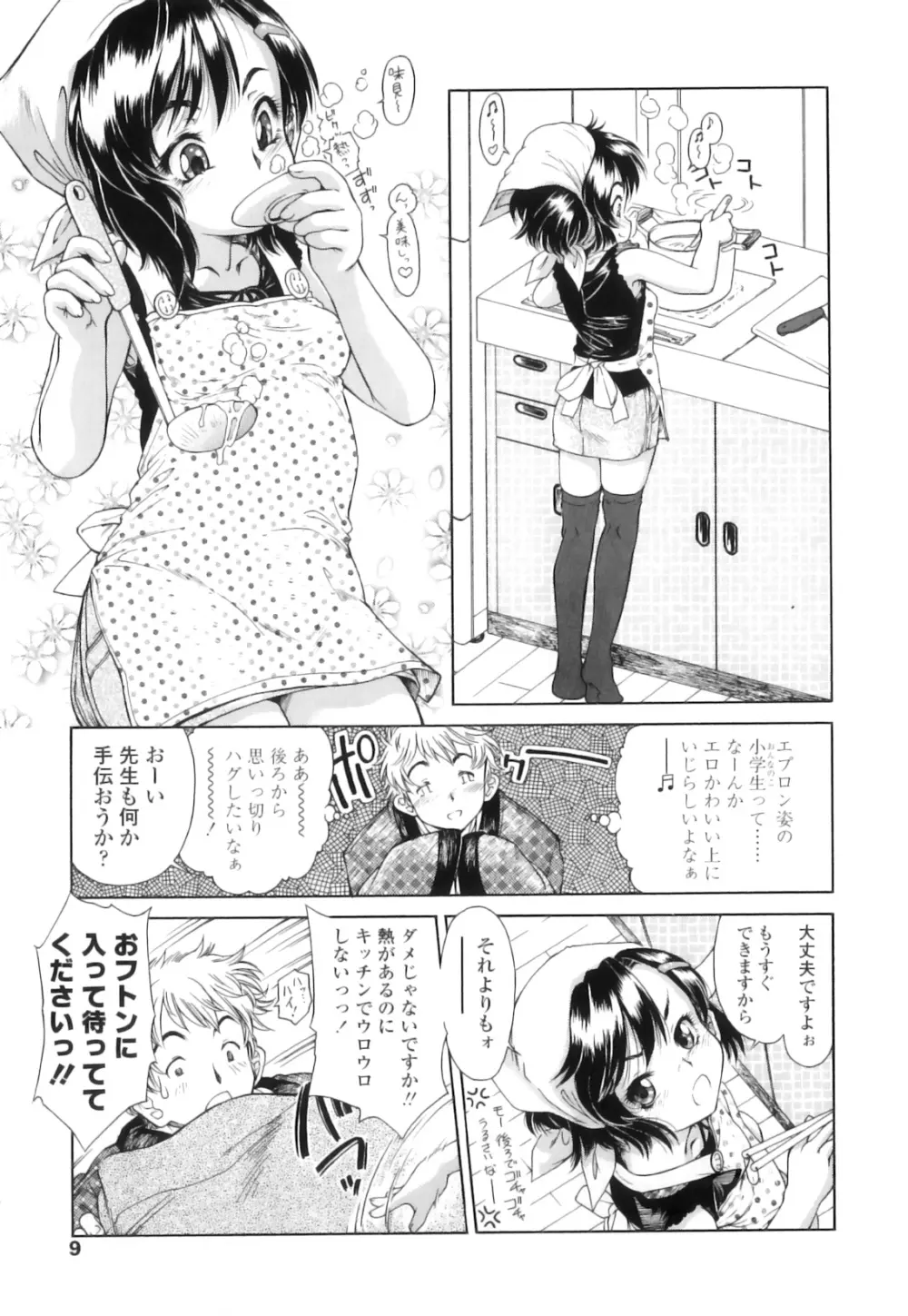 放課後つーしんぼ!! Page.12