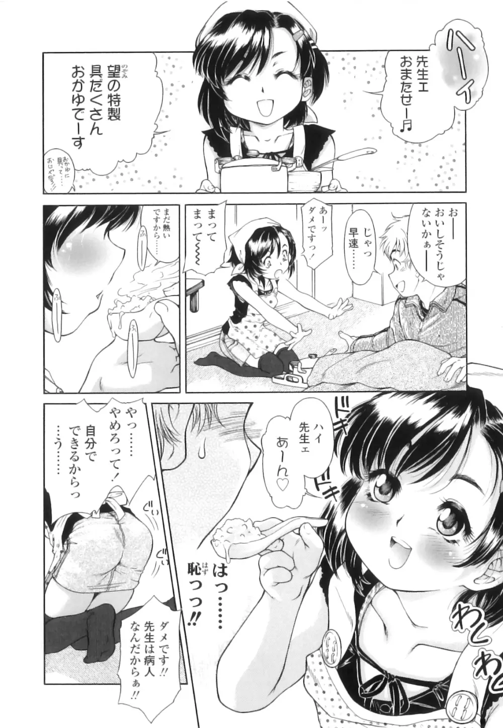 放課後つーしんぼ!! Page.13
