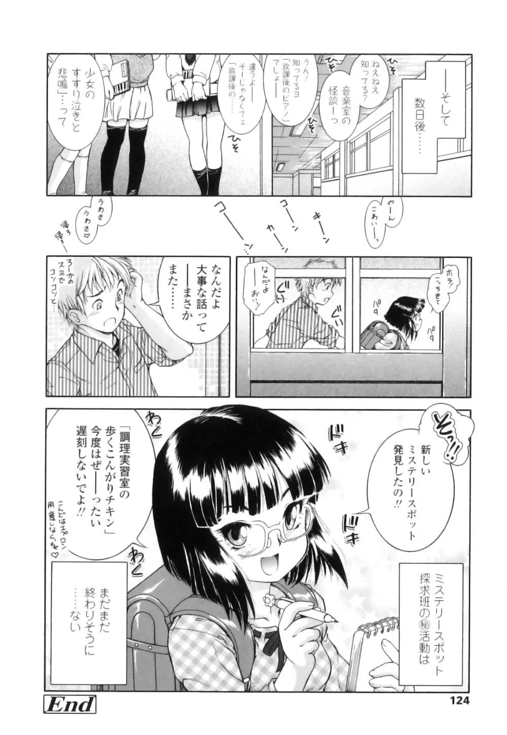 放課後つーしんぼ!! Page.130