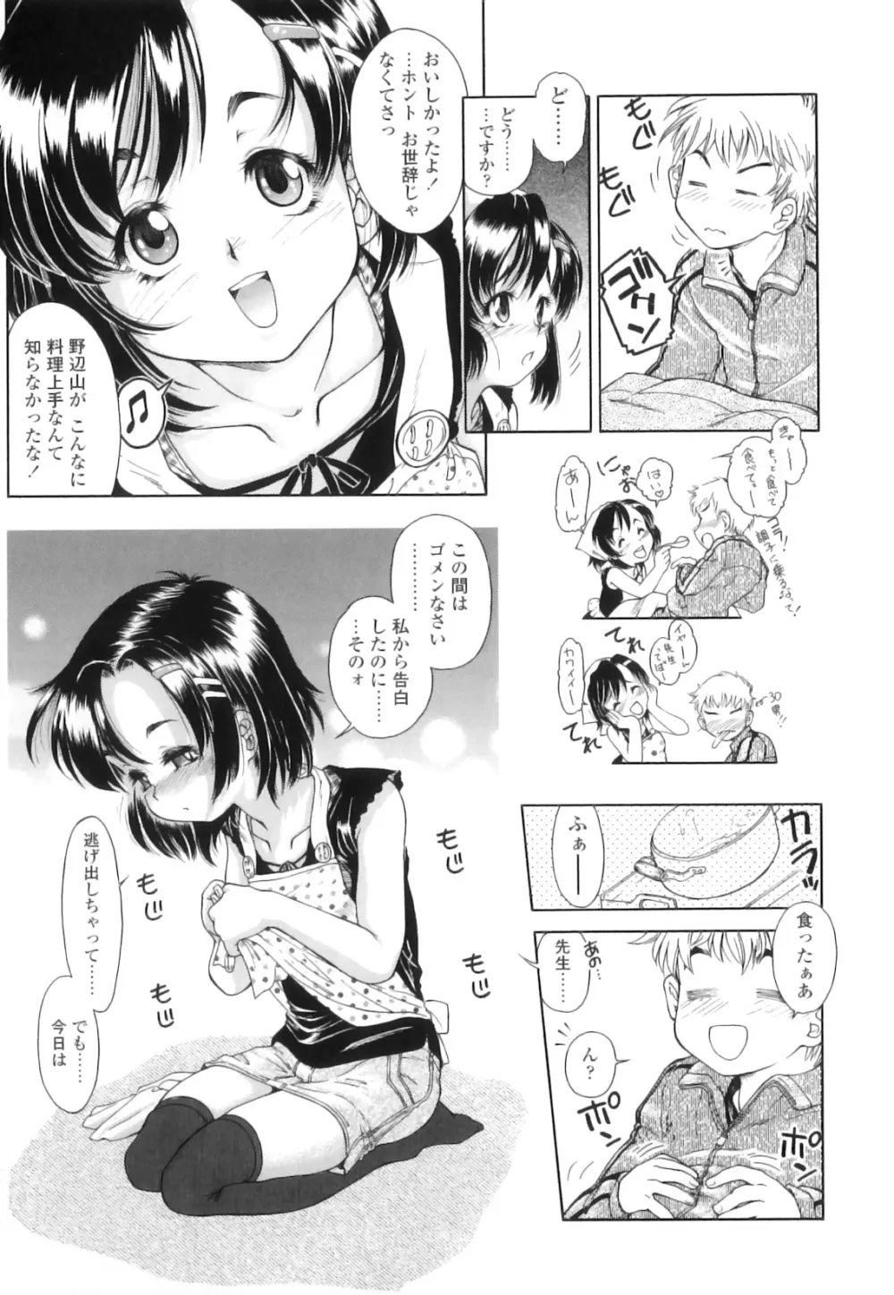 放課後つーしんぼ!! Page.14