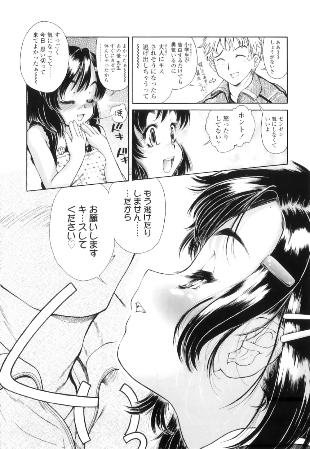 放課後つーしんぼ!! Page.15
