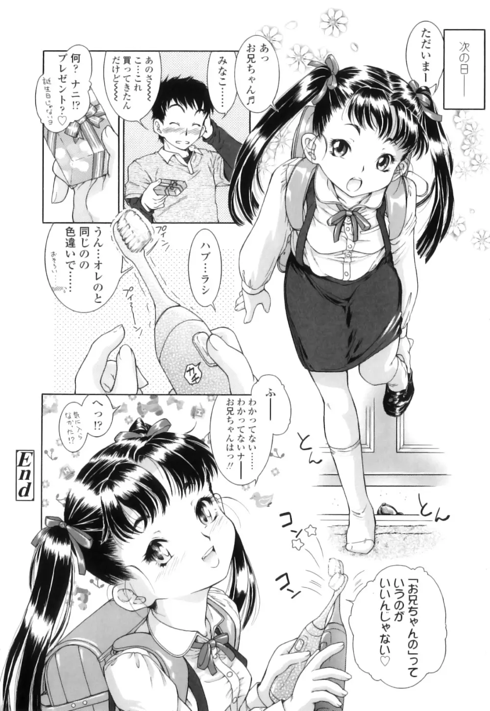 放課後つーしんぼ!! Page.150