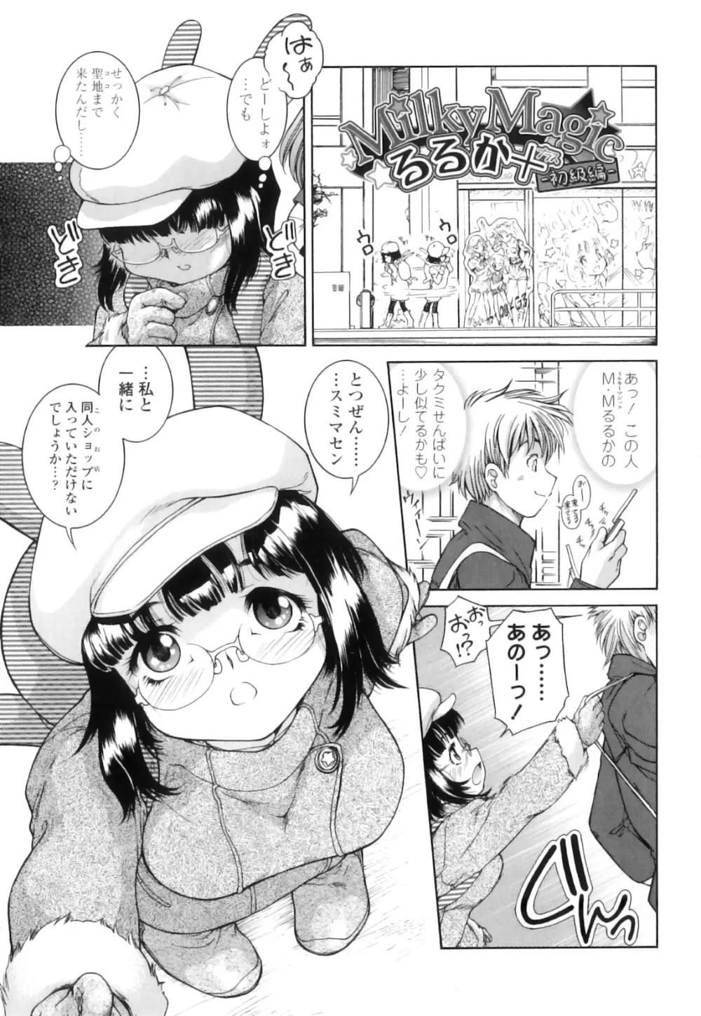 放課後つーしんぼ!! Page.151