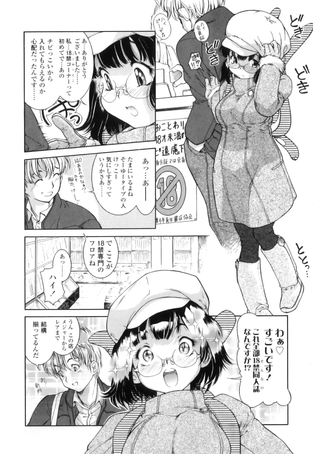 放課後つーしんぼ!! Page.152