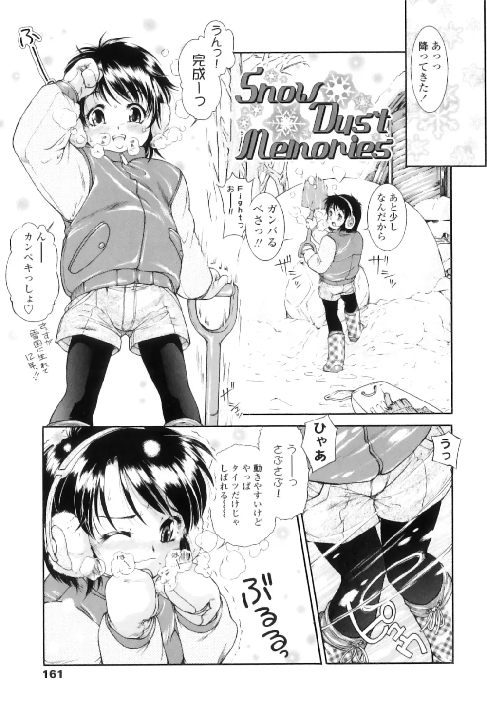 放課後つーしんぼ!! Page.167
