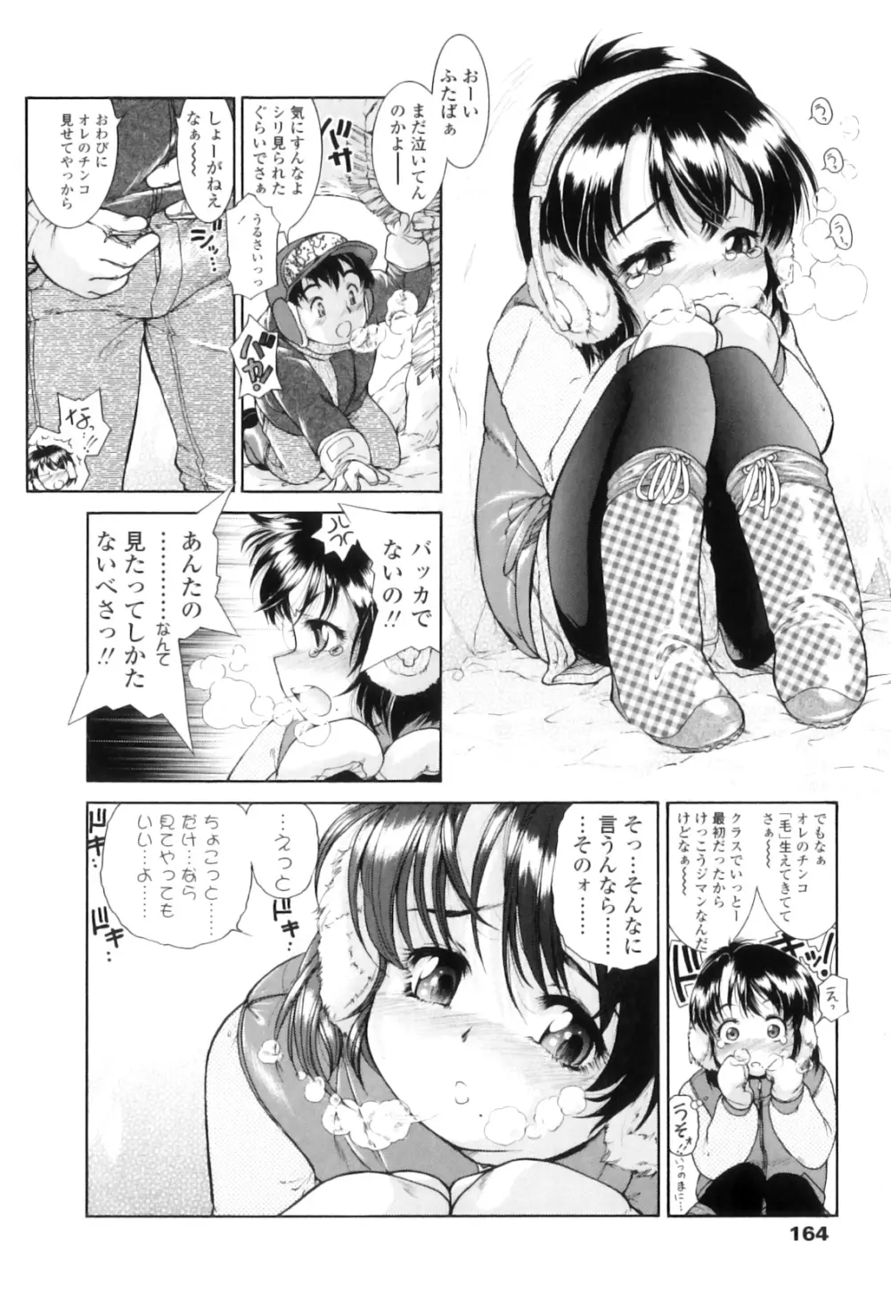 放課後つーしんぼ!! Page.170