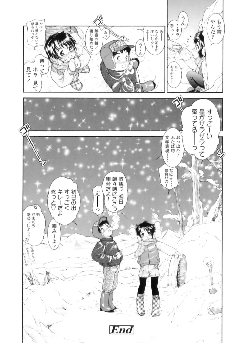 放課後つーしんぼ!! Page.182