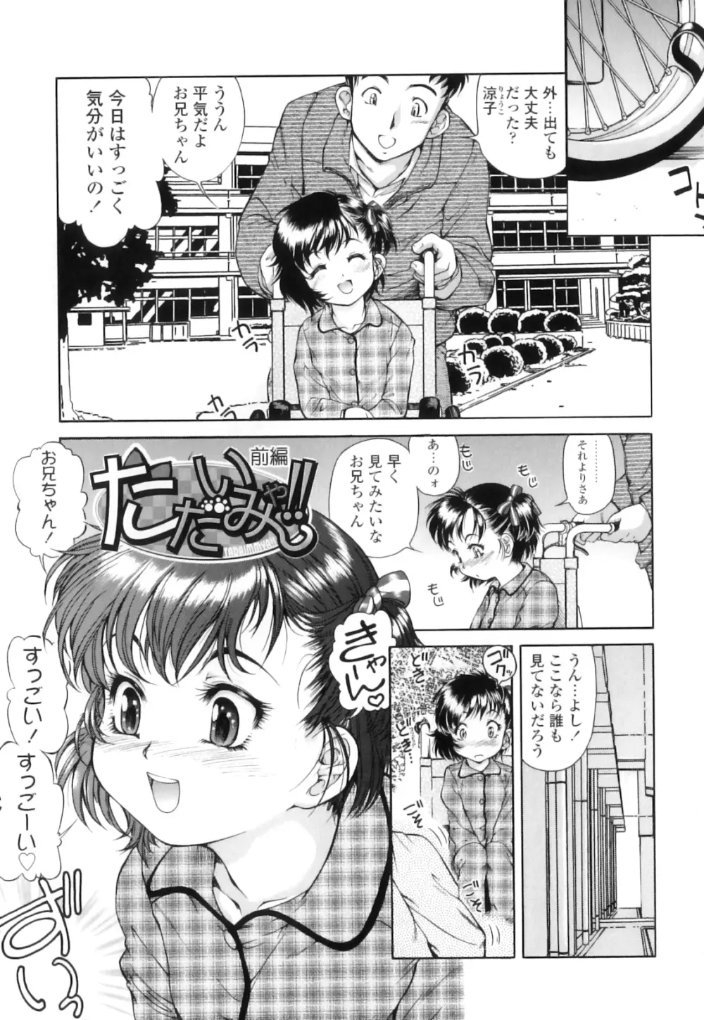 放課後つーしんぼ!! Page.183