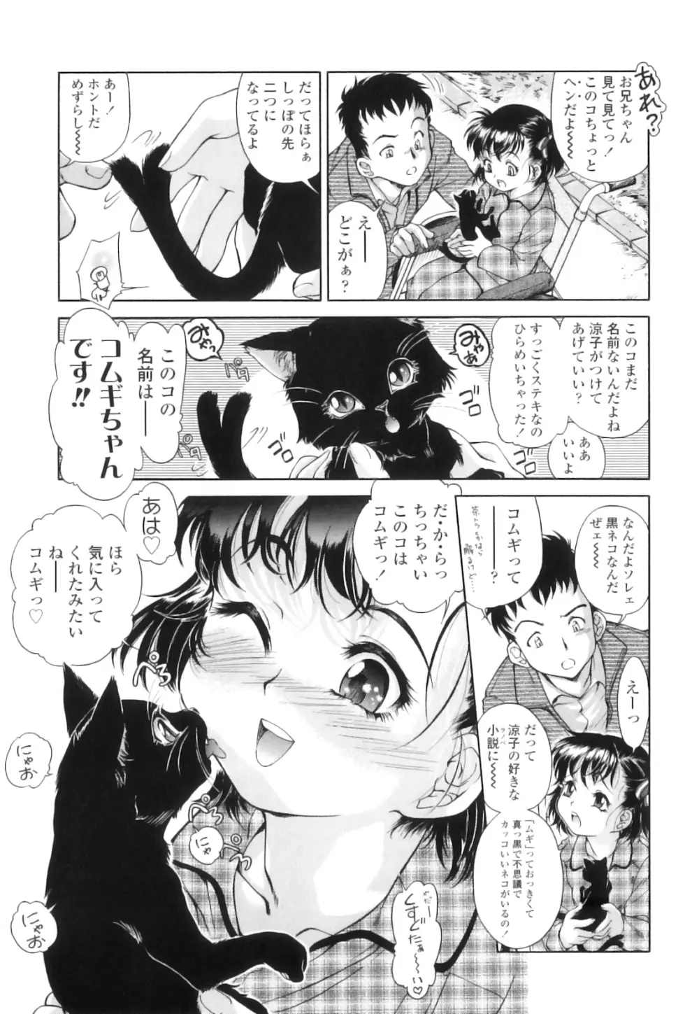 放課後つーしんぼ!! Page.185