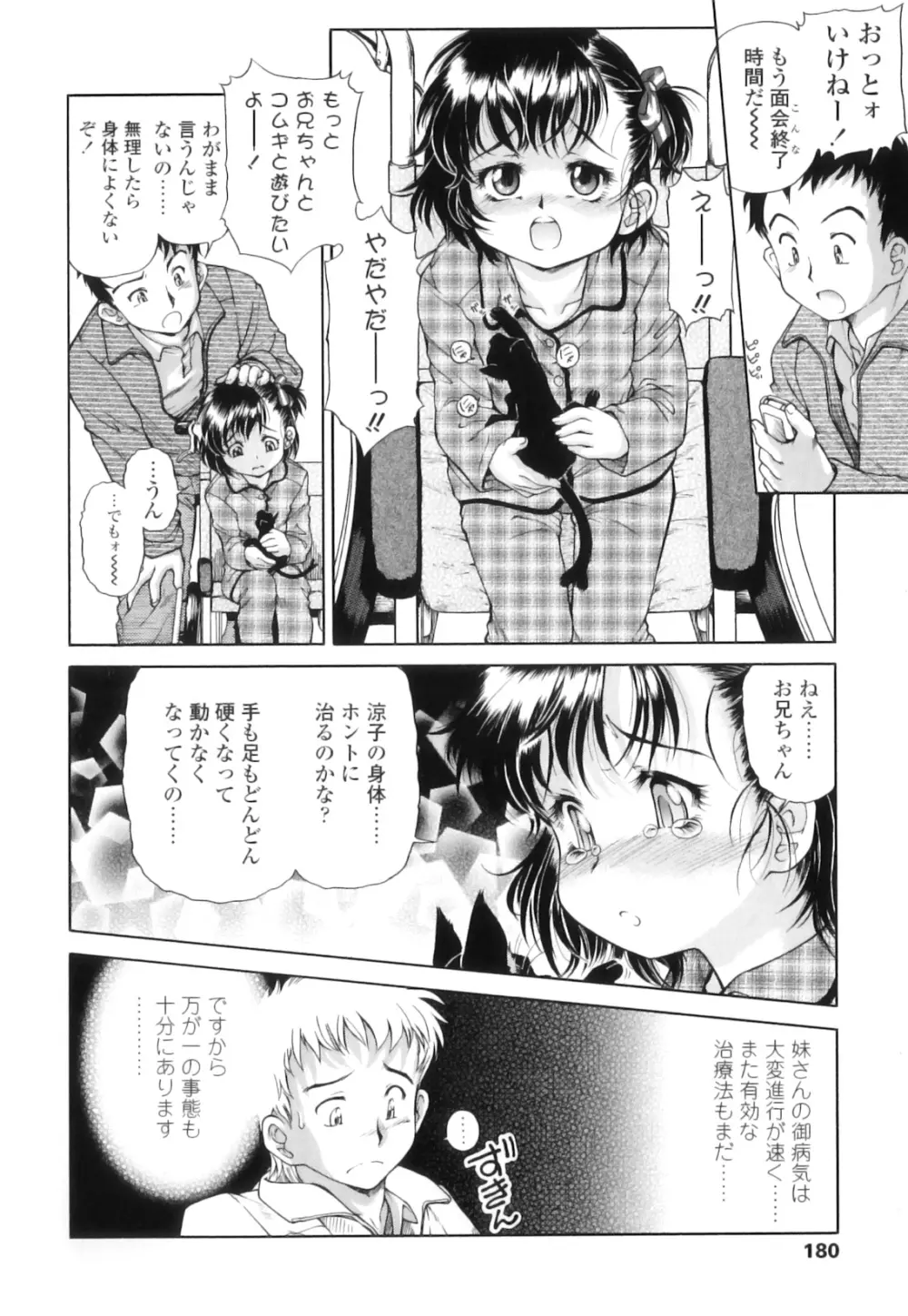 放課後つーしんぼ!! Page.186