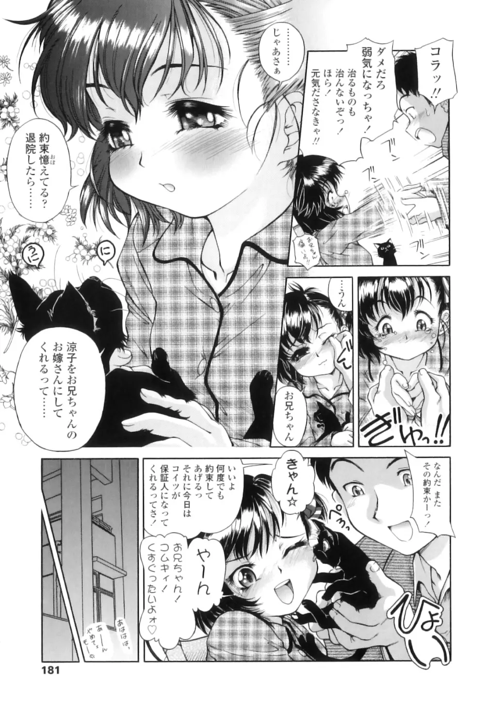 放課後つーしんぼ!! Page.187